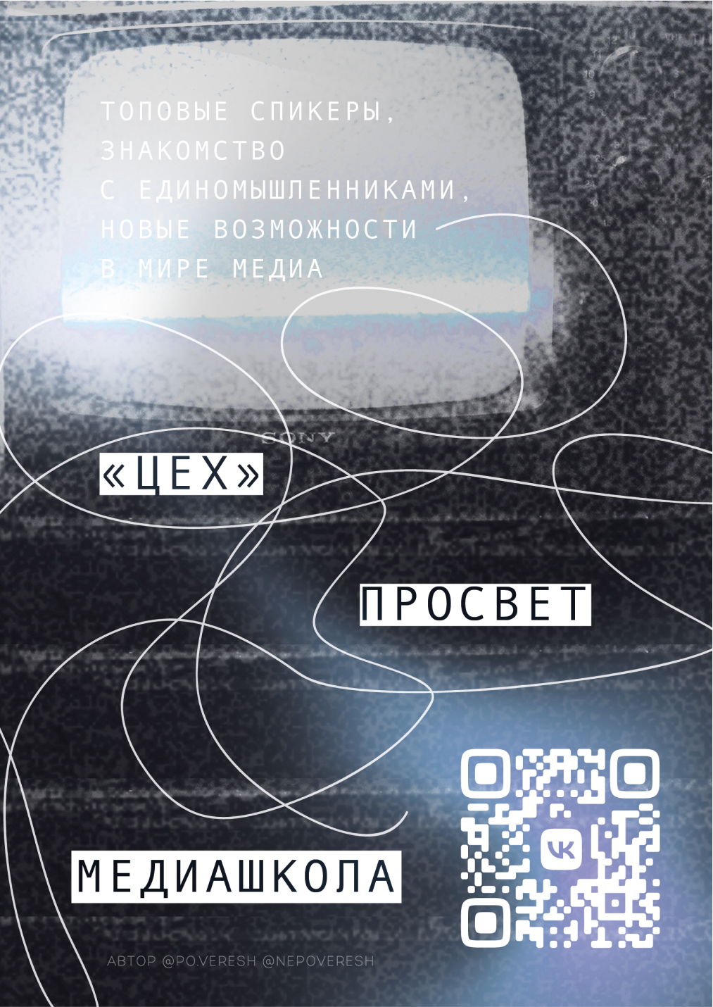 Медиашкола "ЦЕХ" — Изображение №22 — Интерфейсы, Графика на Dprofile