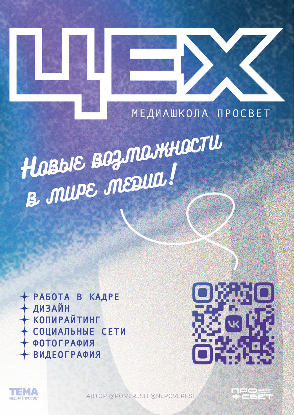 Медиашкола "ЦЕХ" — Изображение №20 — Интерфейсы, Графика на Dprofile