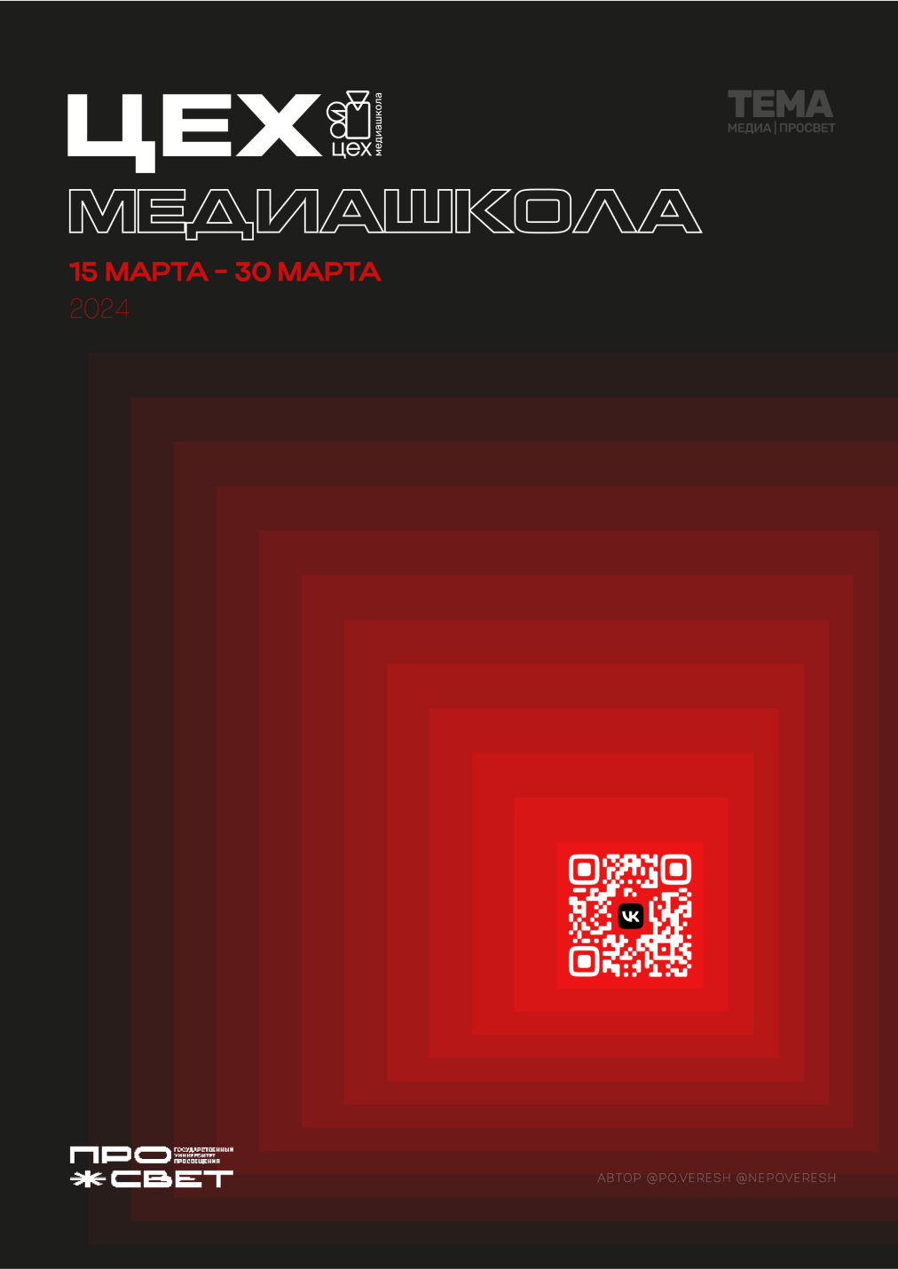 Медиашкола "ЦЕХ" — Изображение №13 — Интерфейсы, Графика на Dprofile
