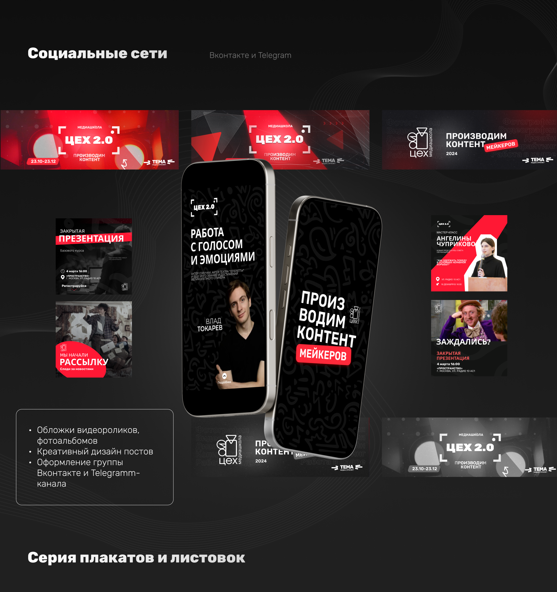 Медиашкола "ЦЕХ" — Изображение №6 — Интерфейсы, Графика на Dprofile