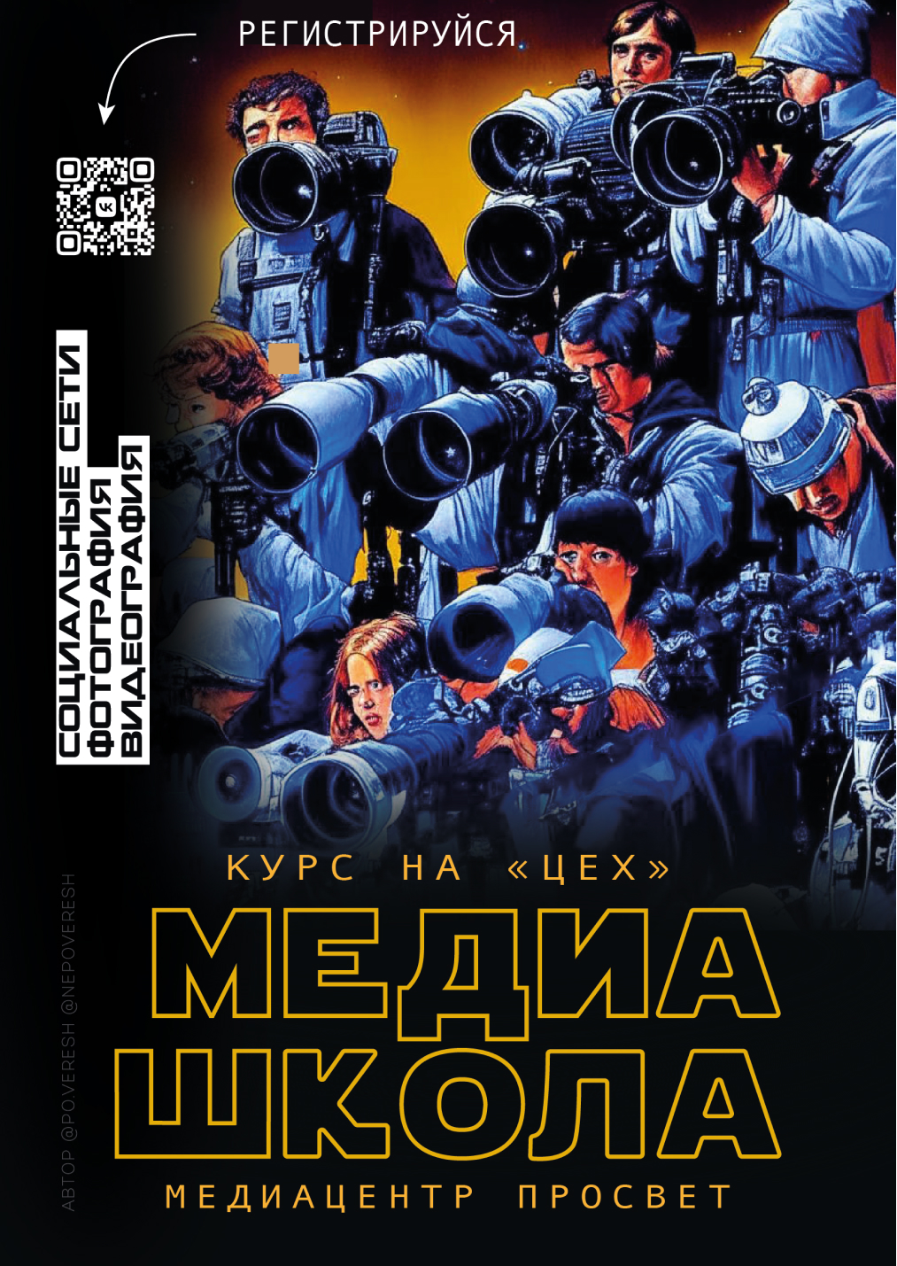 Медиашкола "ЦЕХ" — Изображение №8 — Интерфейсы, Графика на Dprofile
