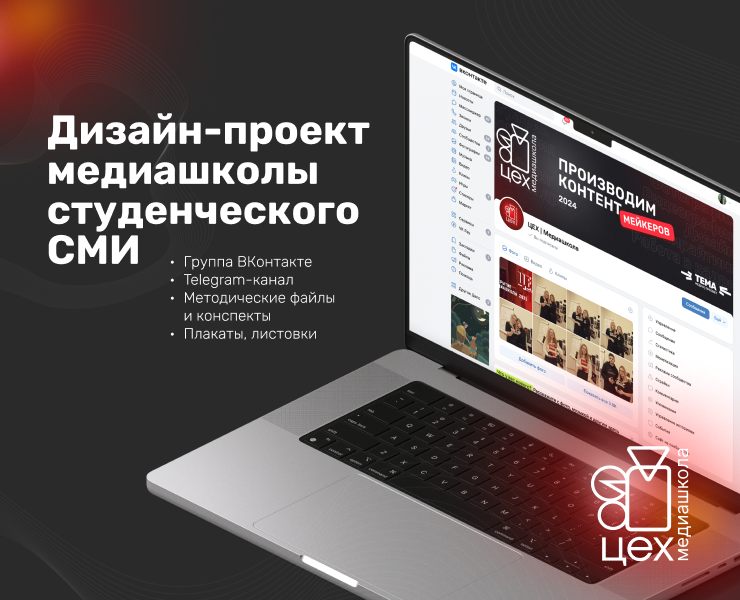 Медиашкола "ЦЕХ" — Интерфейсы, Графика на Dprofile