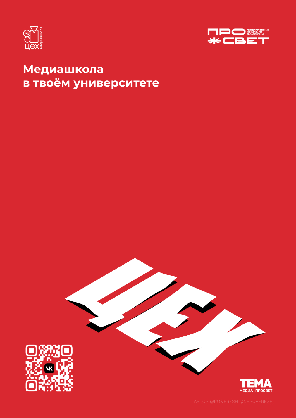 Медиашкола "ЦЕХ" — Изображение №11 — Интерфейсы, Графика на Dprofile