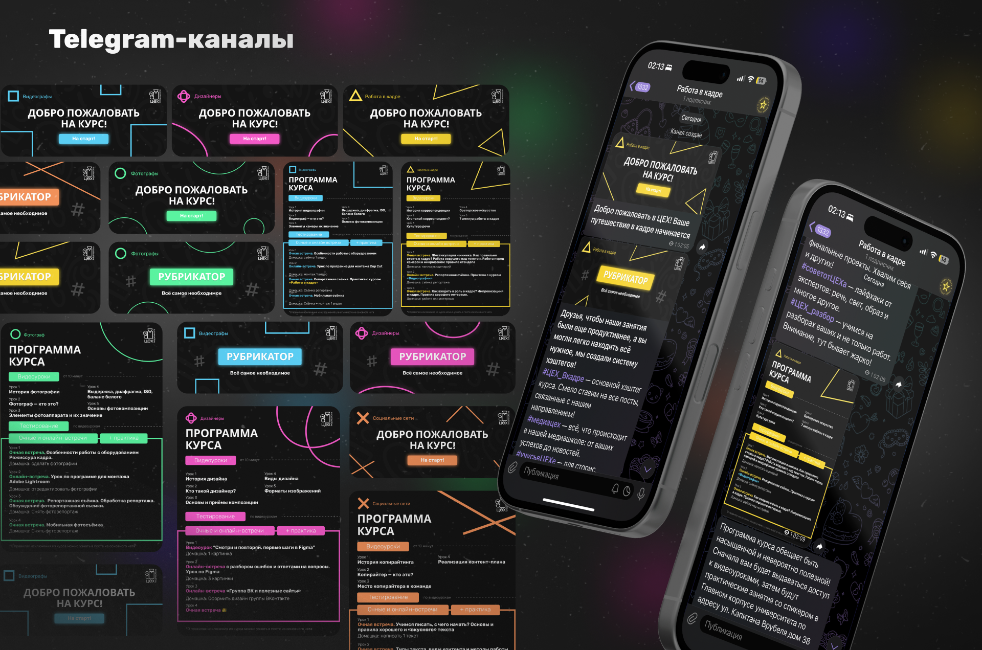 Медиашкола "ЦЕХ" — Изображение №4 — Интерфейсы, Графика на Dprofile