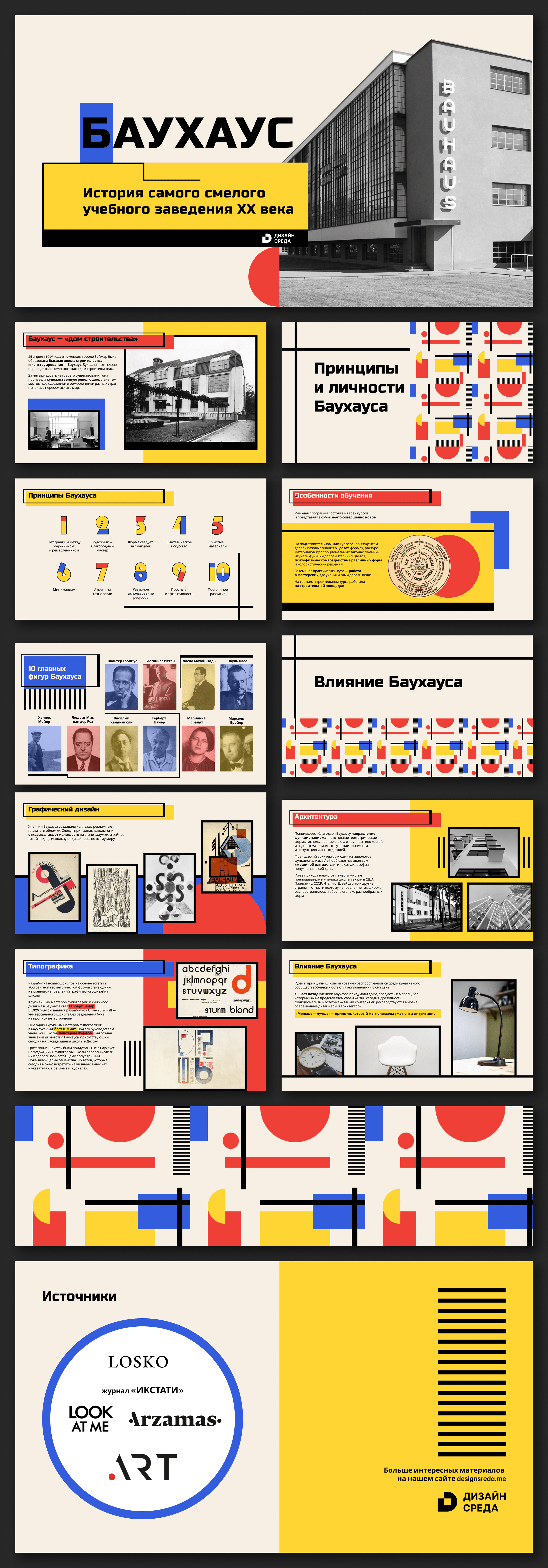 Презентация «История Баухауса» — Изображение №3 — Графика, Маркетинг на Dprofile