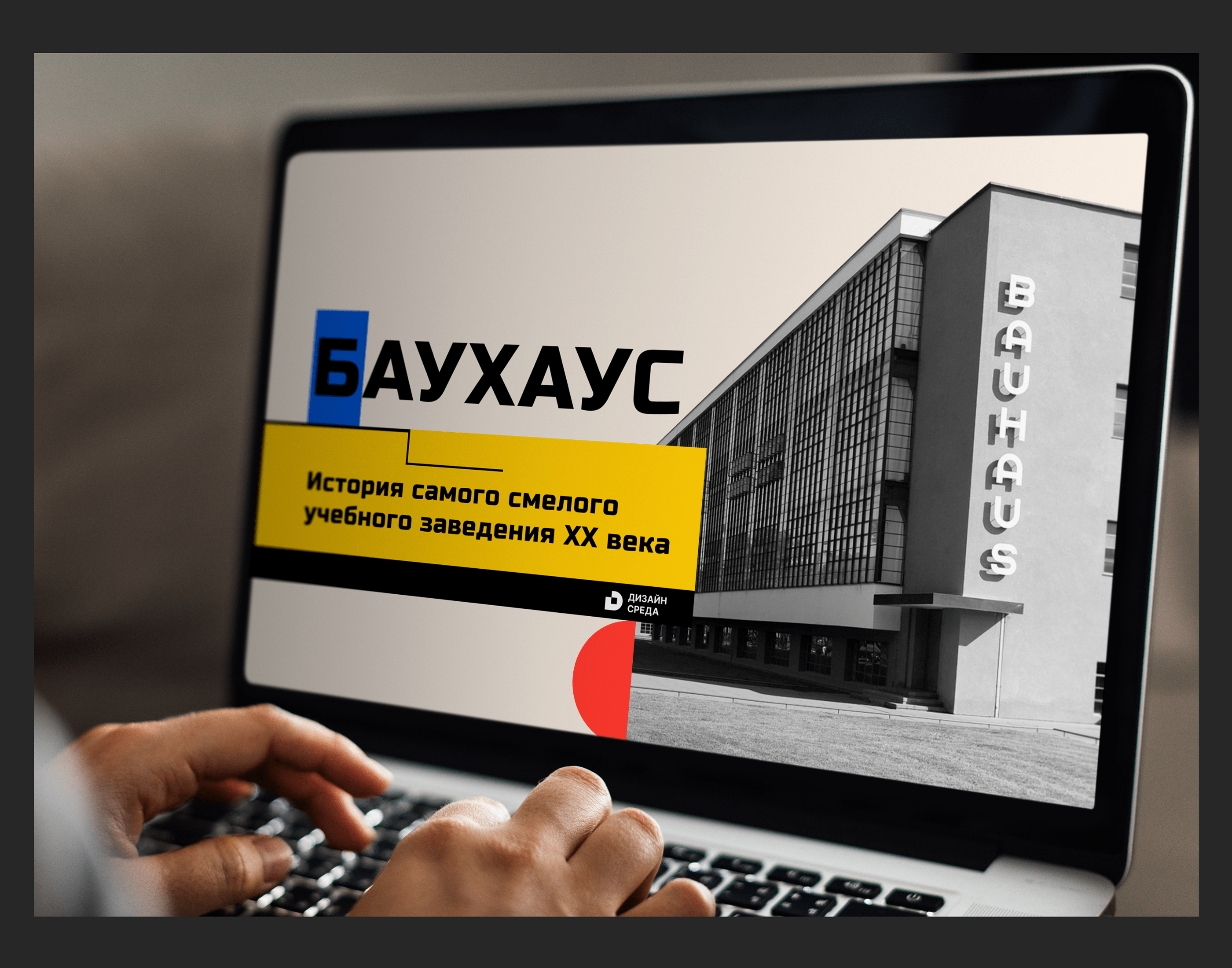 Презентация «История Баухауса» — Изображение №1 — Графика, Маркетинг на Dprofile