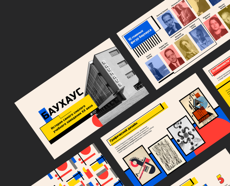 Презентация «История Баухауса» — Графика, Маркетинг на Dprofile