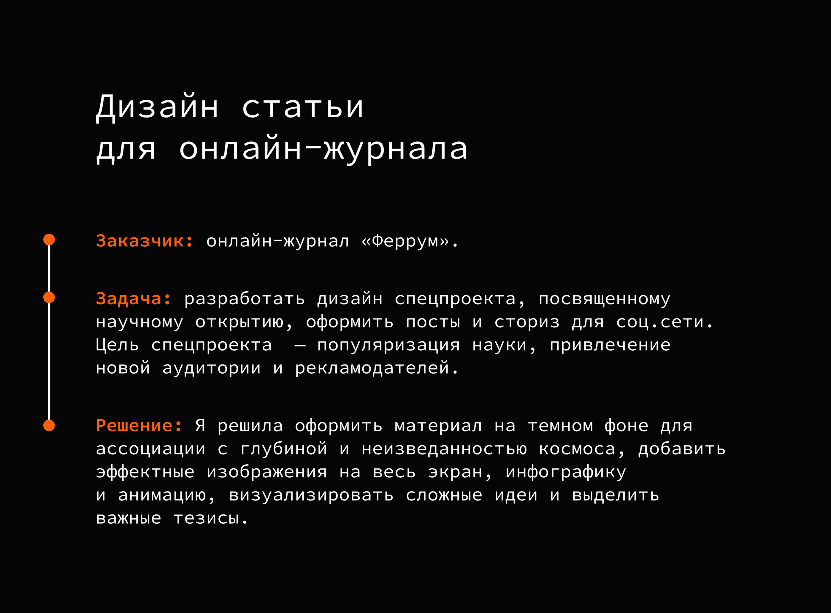 Лонгрид для журнала «Феррум» — Изображение №2 — Интерфейсы, Анимация на Dprofile
