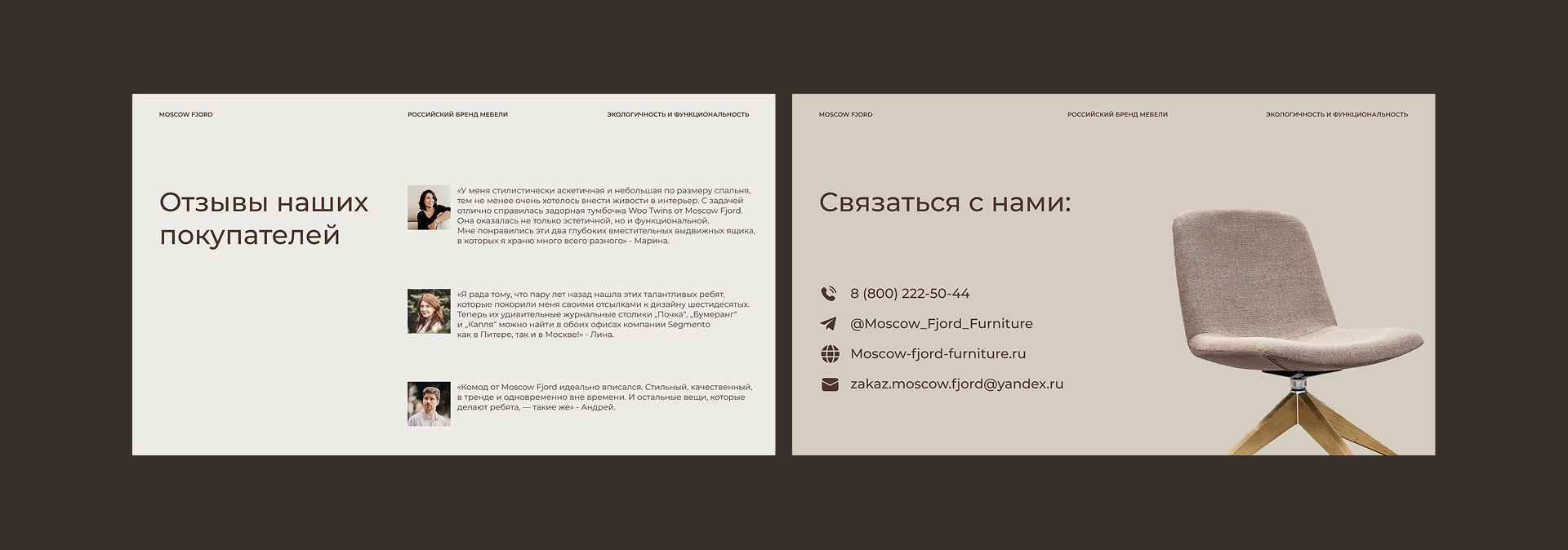 Презентация и макеты для студии мебели Moscow Fjord — Изображение №14 — Маркетинг на Dprofile