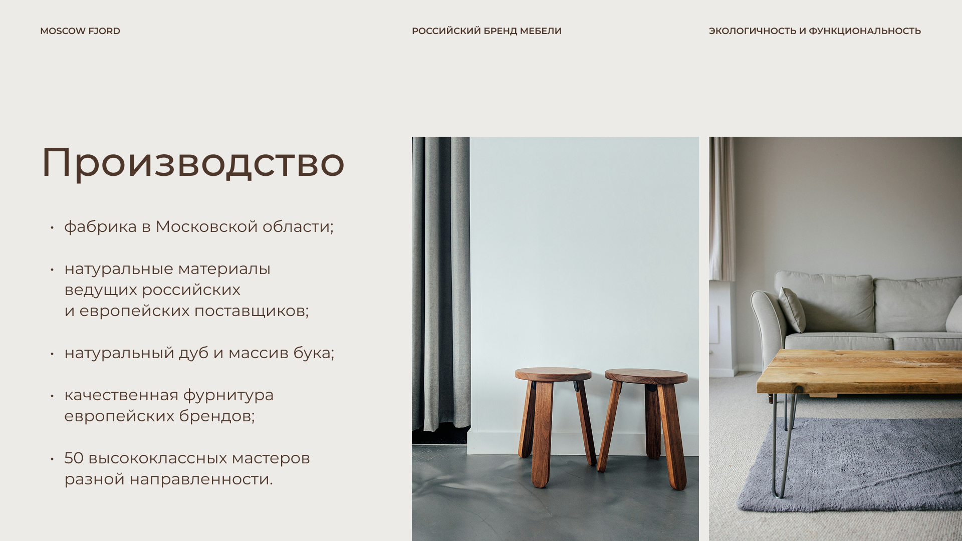 Презентация и макеты для студии мебели Moscow Fjord — Изображение №13 — Маркетинг на Dprofile