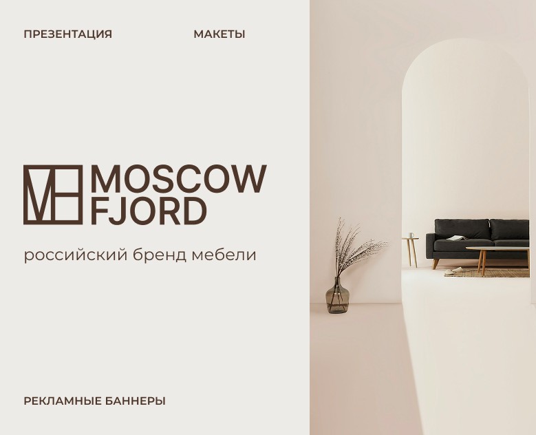 Презентация и макеты для студии мебели Moscow Fjord — Маркетинг на Dprofile