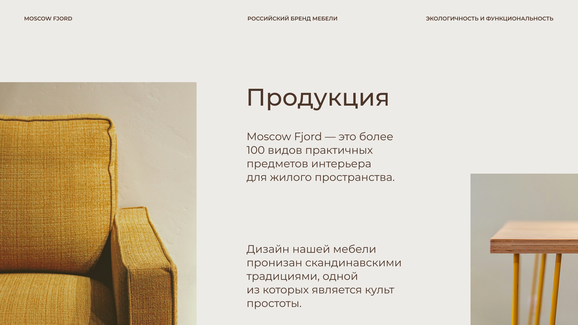 Презентация и макеты для студии мебели Moscow Fjord — Изображение №11 — Маркетинг на Dprofile
