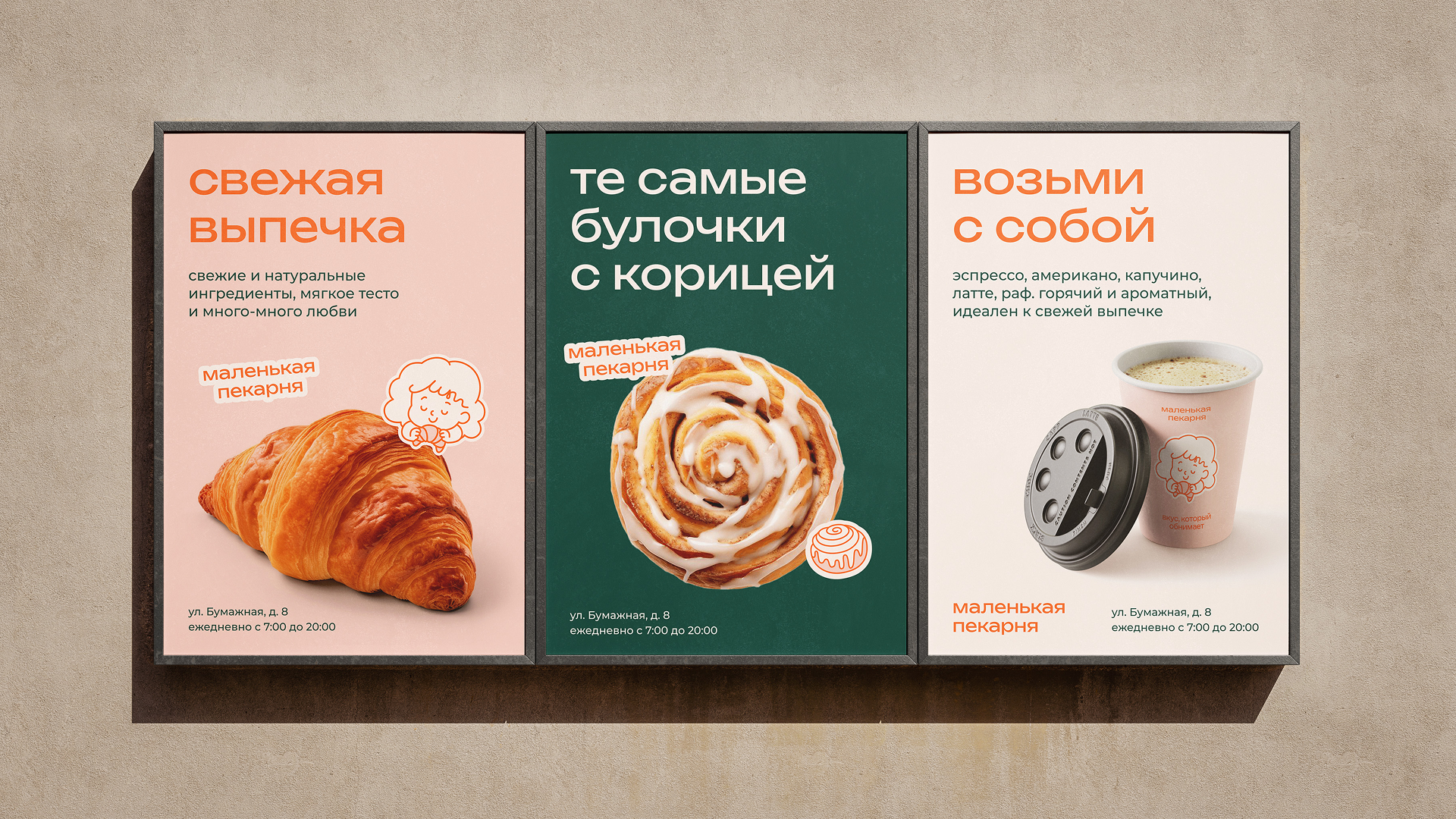 Фирменный стиль Маленькая пекарня — Изображение №8 — Брендинг на Dprofile