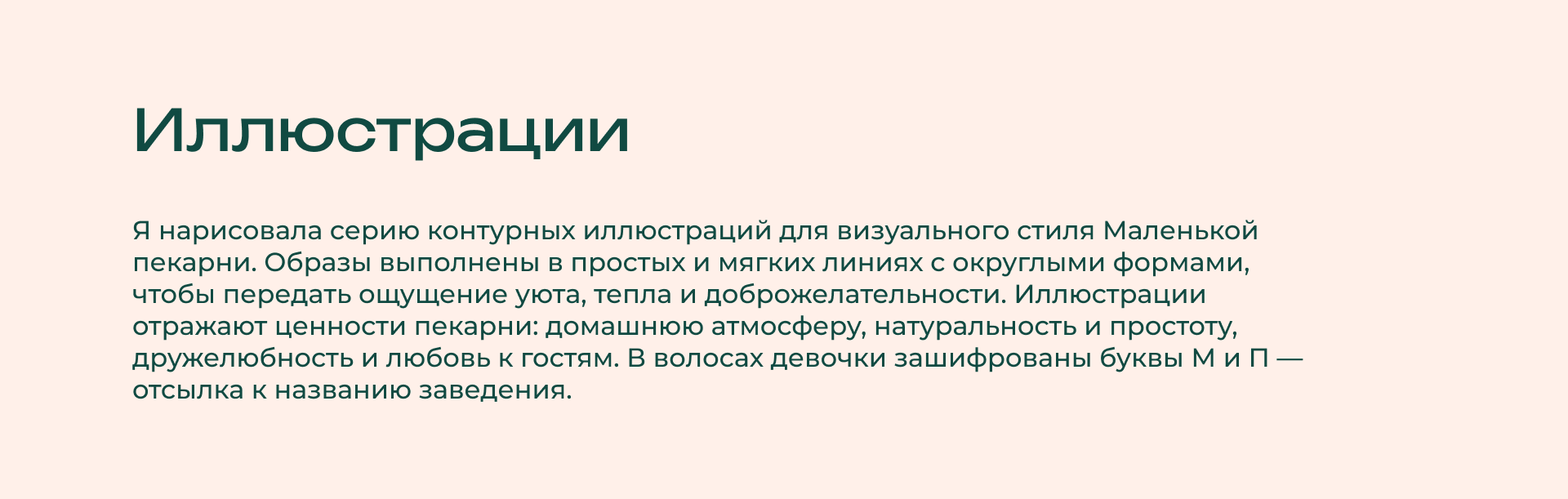 Фирменный стиль Маленькая пекарня — Изображение №6 — Брендинг на Dprofile