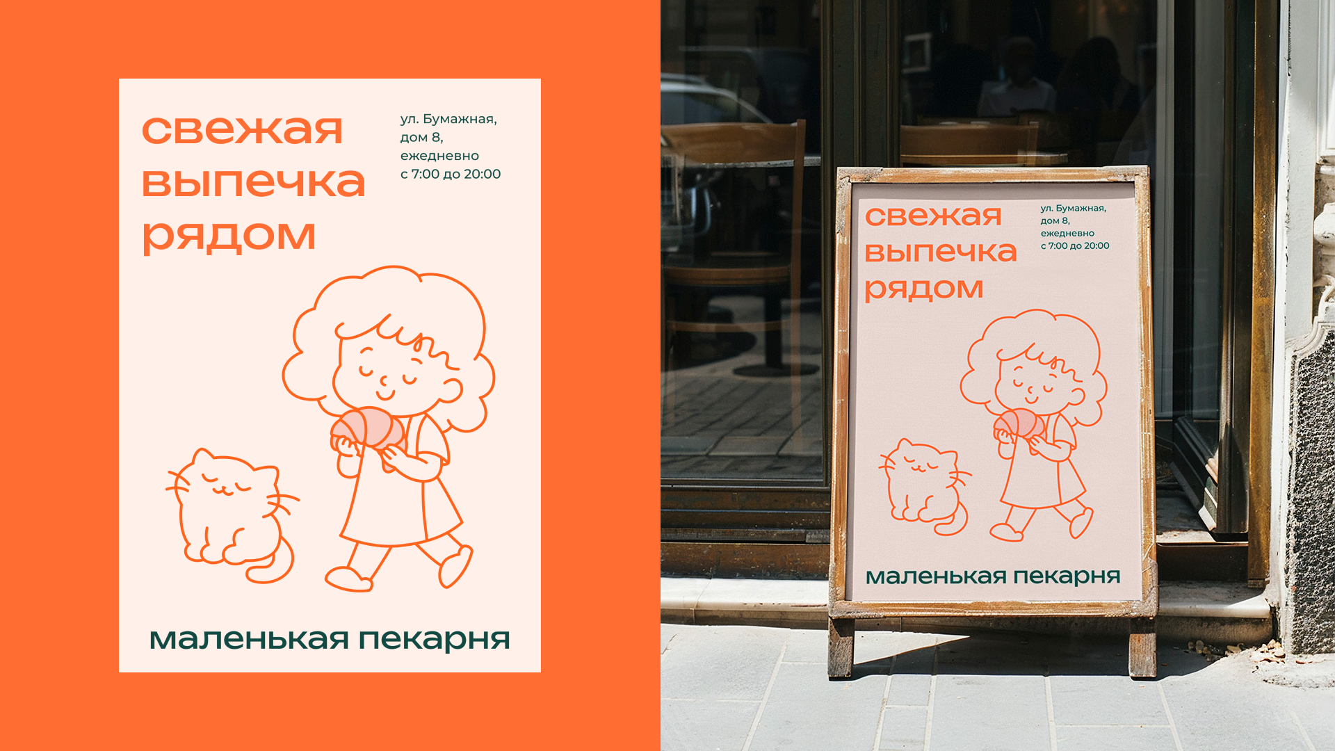 Фирменный стиль Маленькая пекарня — Изображение №13 — Брендинг на Dprofile