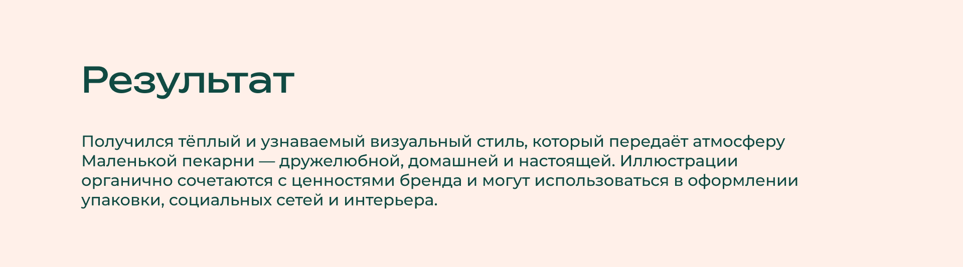 Фирменный стиль Маленькая пекарня — Изображение №15 — Брендинг на Dprofile