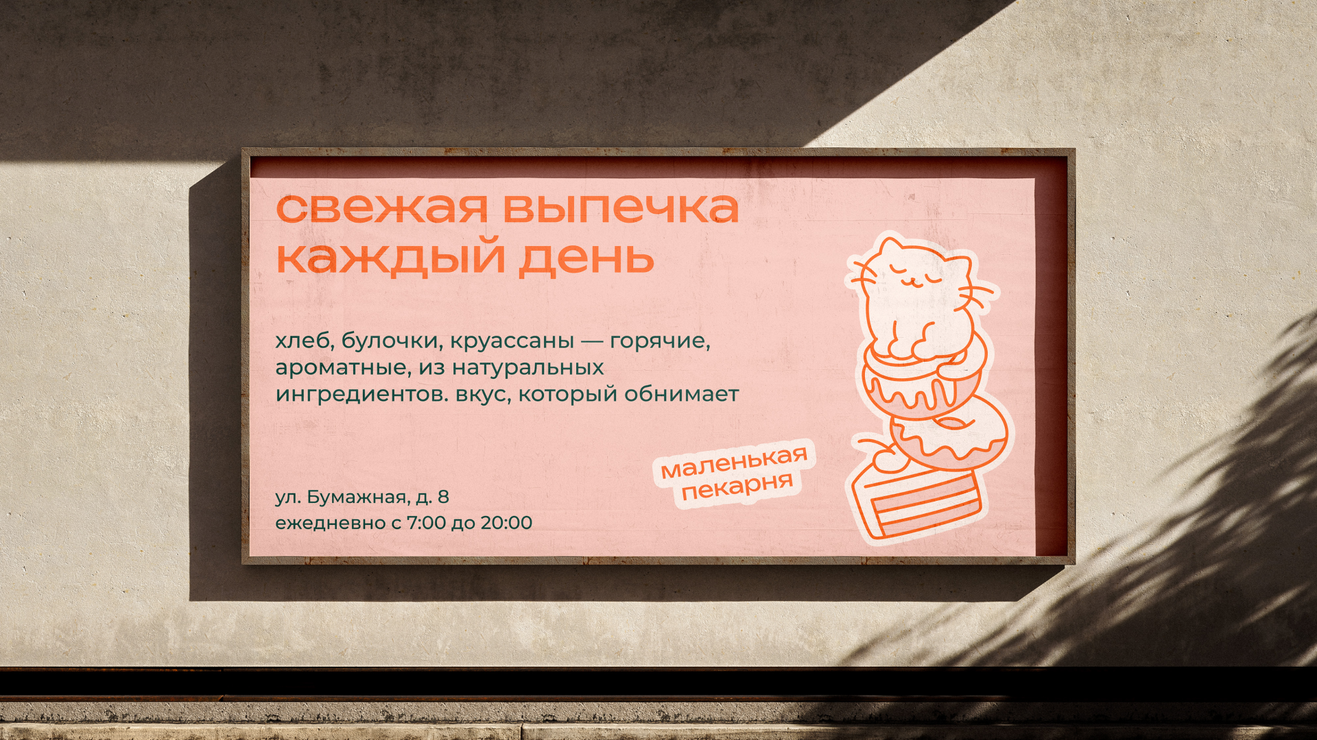 Фирменный стиль Маленькая пекарня — Изображение №10 — Брендинг на Dprofile