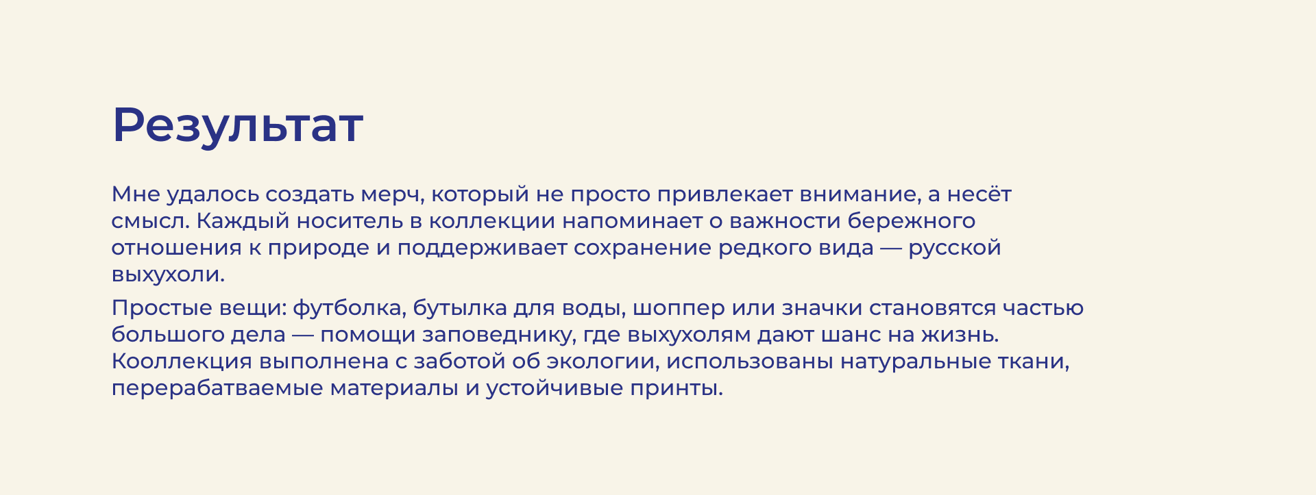 Мерч для заповедника "Мокша" — Изображение №14 — Брендинг на Dprofile