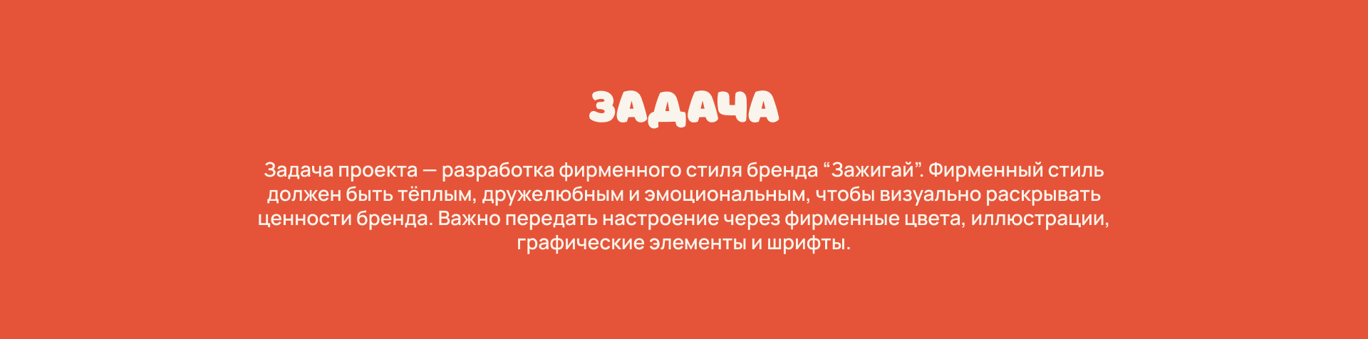 Фирменный стиль бренда свечей "Зажигай" — Изображение №3 — Брендинг на Dprofile