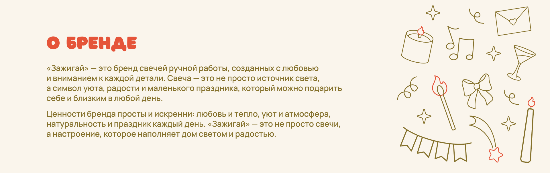 Фирменный стиль бренда свечей "Зажигай" — Изображение №2 — Брендинг на Dprofile