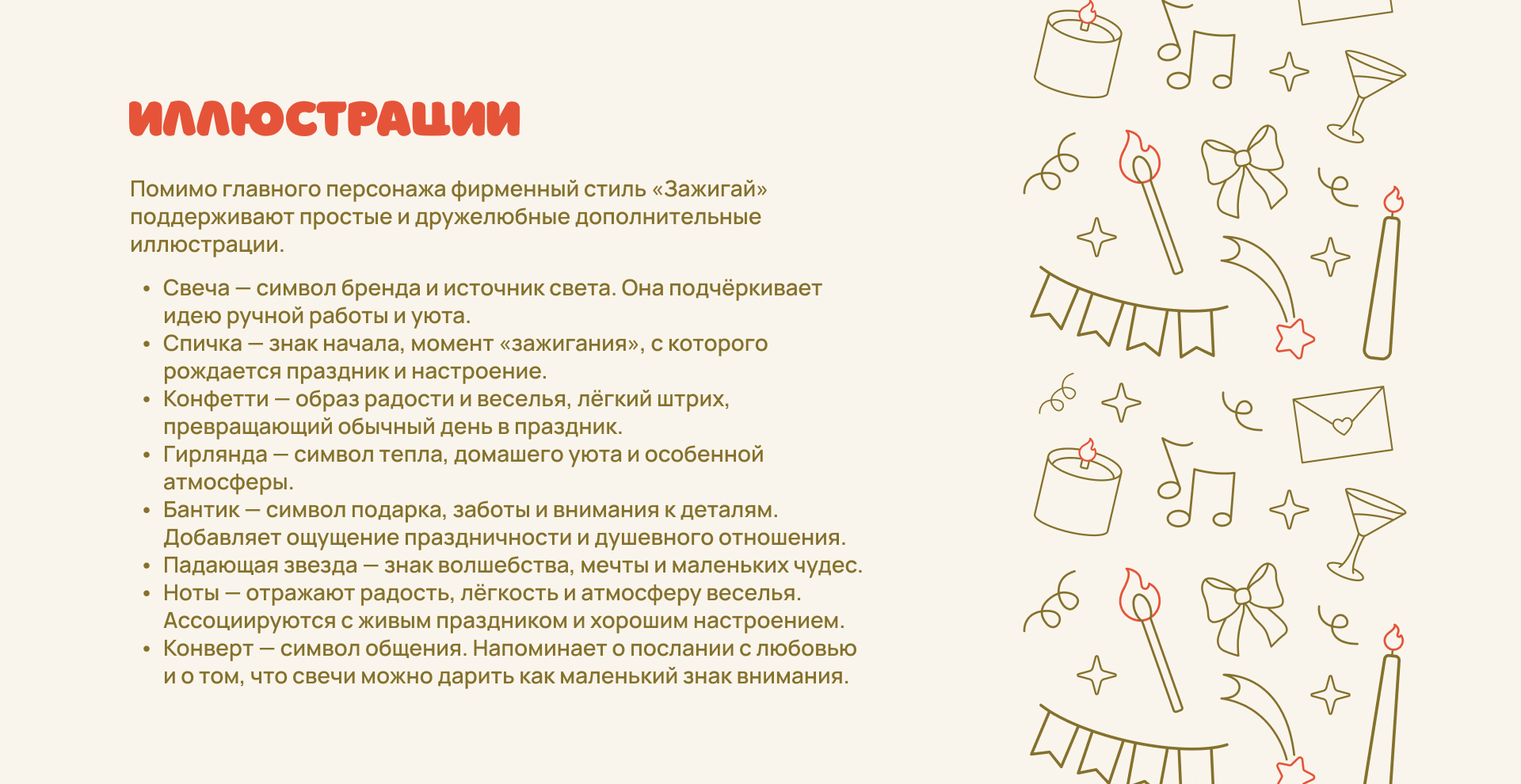 Фирменный стиль бренда свечей "Зажигай" — Изображение №8 — Брендинг на Dprofile