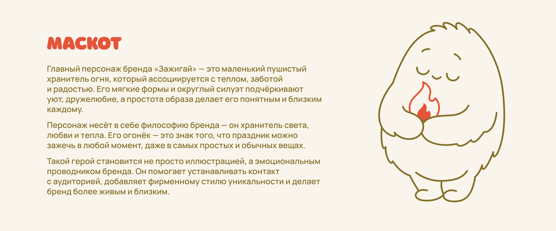 Фирменный стиль бренда свечей "Зажигай" — Изображение №6 — Брендинг на Dprofile