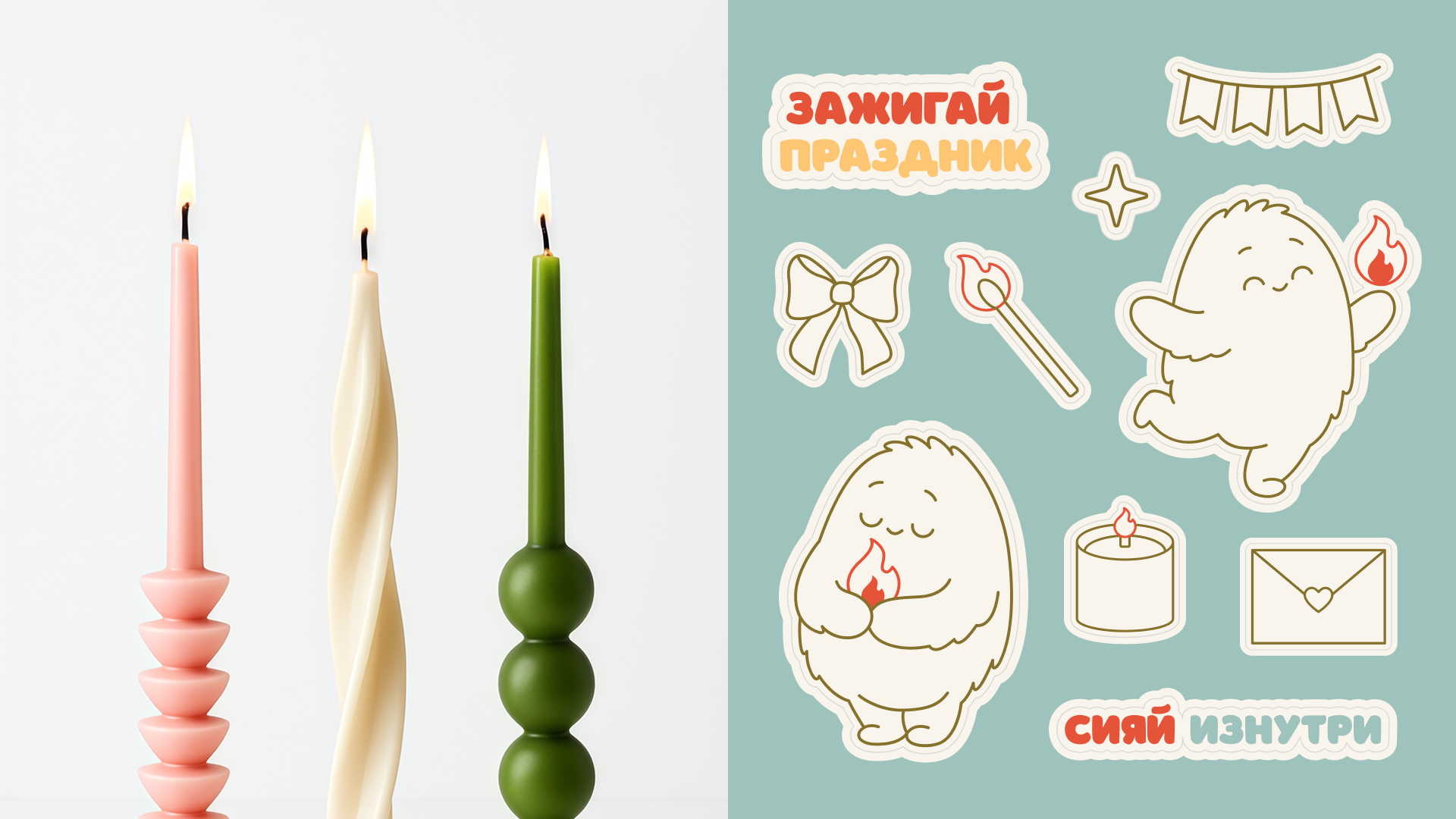 Фирменный стиль бренда свечей "Зажигай" — Изображение №13 — Брендинг на Dprofile