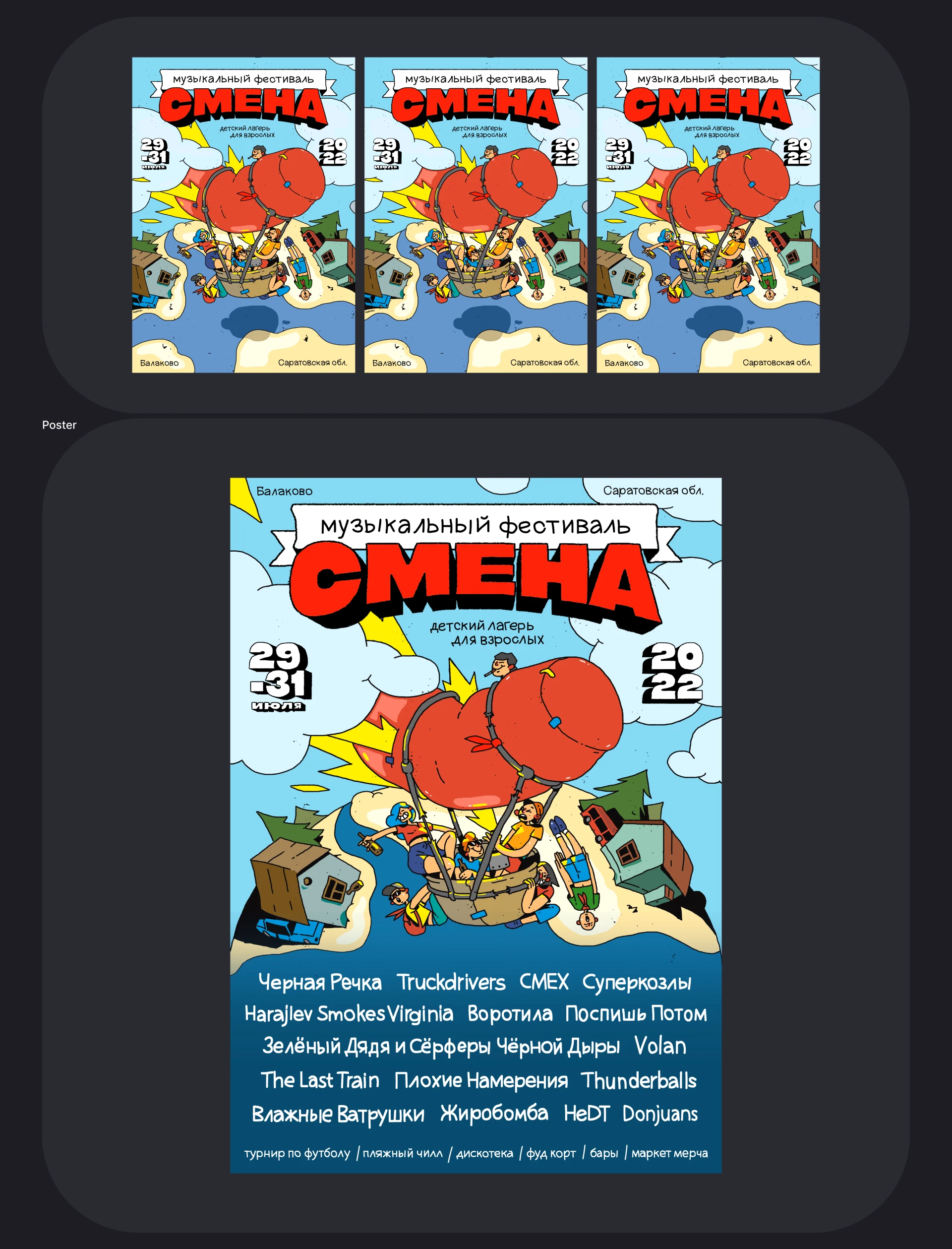 Оформление музыкального фестиваля «‎Смена 3»‎ — Изображение №2 — Брендинг на Dprofile