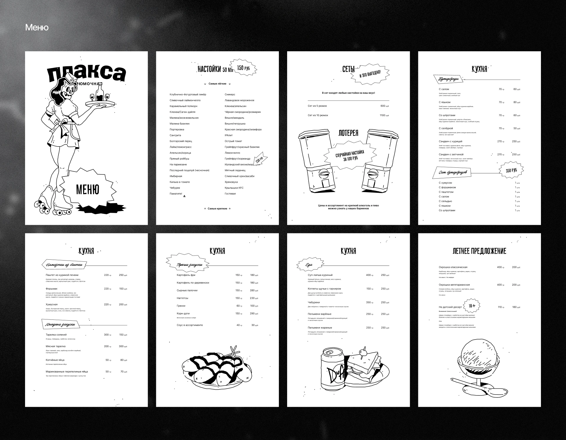Бар «‎Плакса»‎ (2023) — Изображение №3 — Брендинг, Иллюстрация на Dprofile