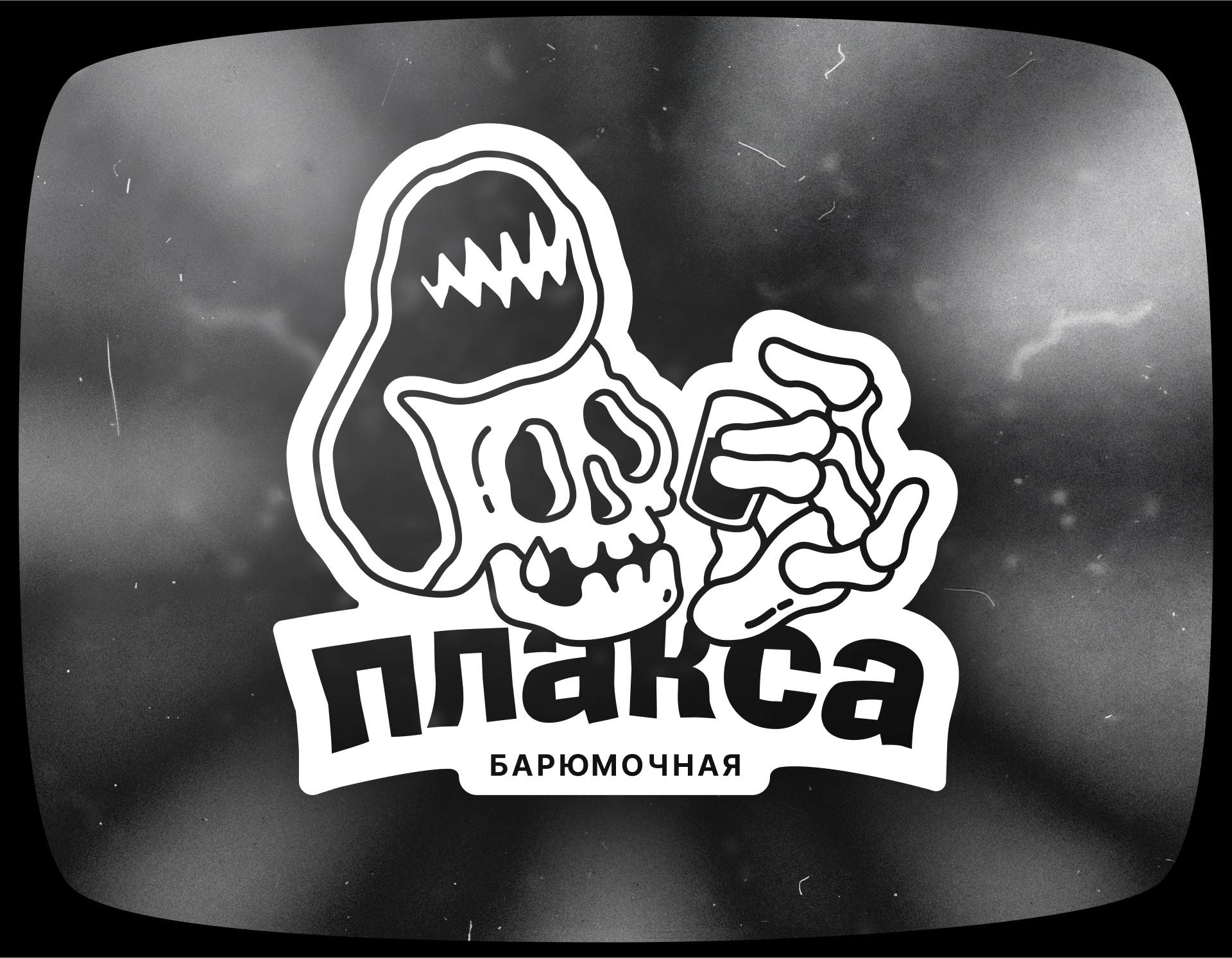 Бар «‎Плакса»‎ (2023) — Изображение №1 — Брендинг, Иллюстрация на Dprofile
