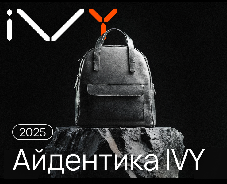 Айдентика магазина одежды IVY (2025) — Брендинг на Dprofile