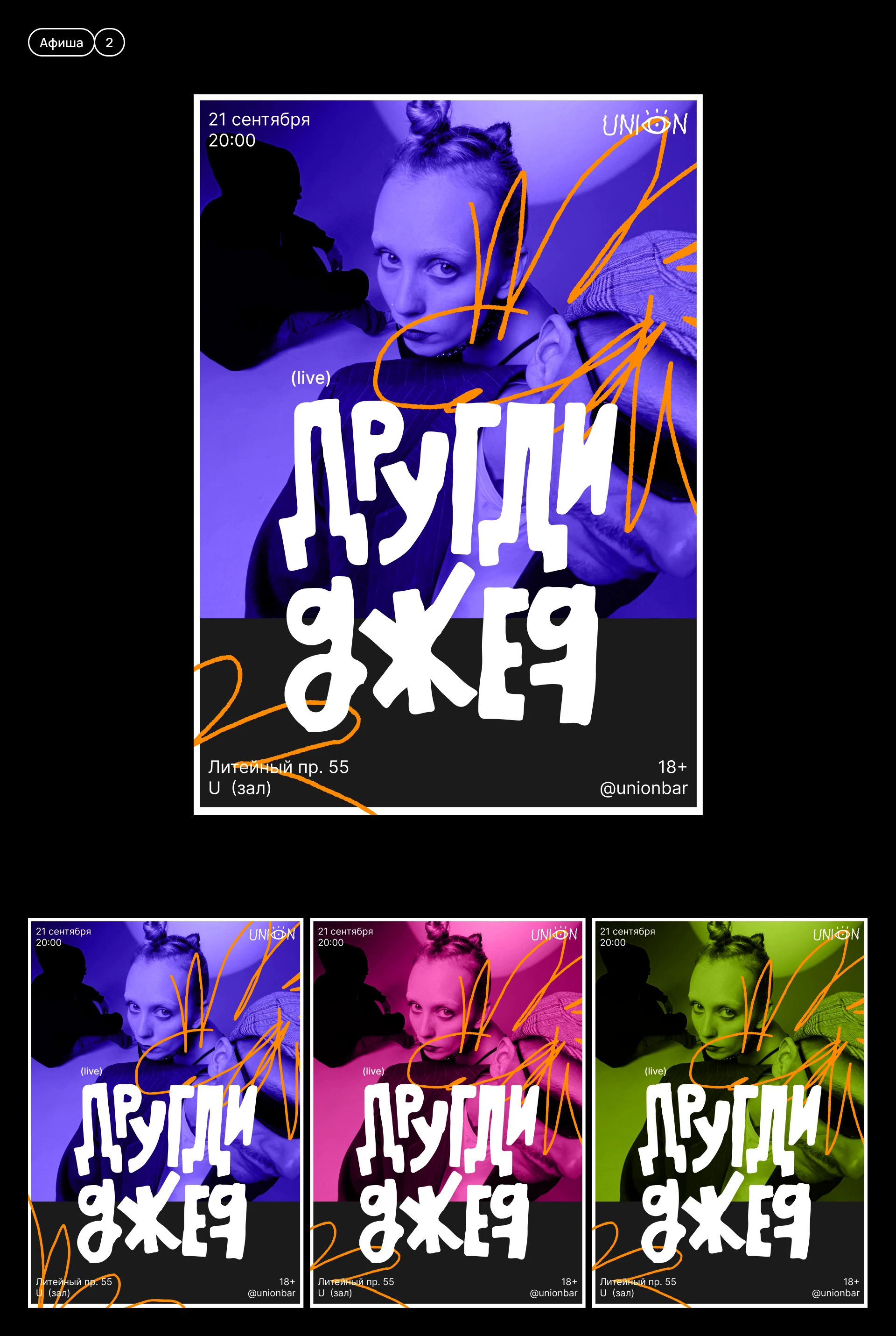 Фирстиль для Юниона (2024) — Изображение №8 — Брендинг, Графика на Dprofile