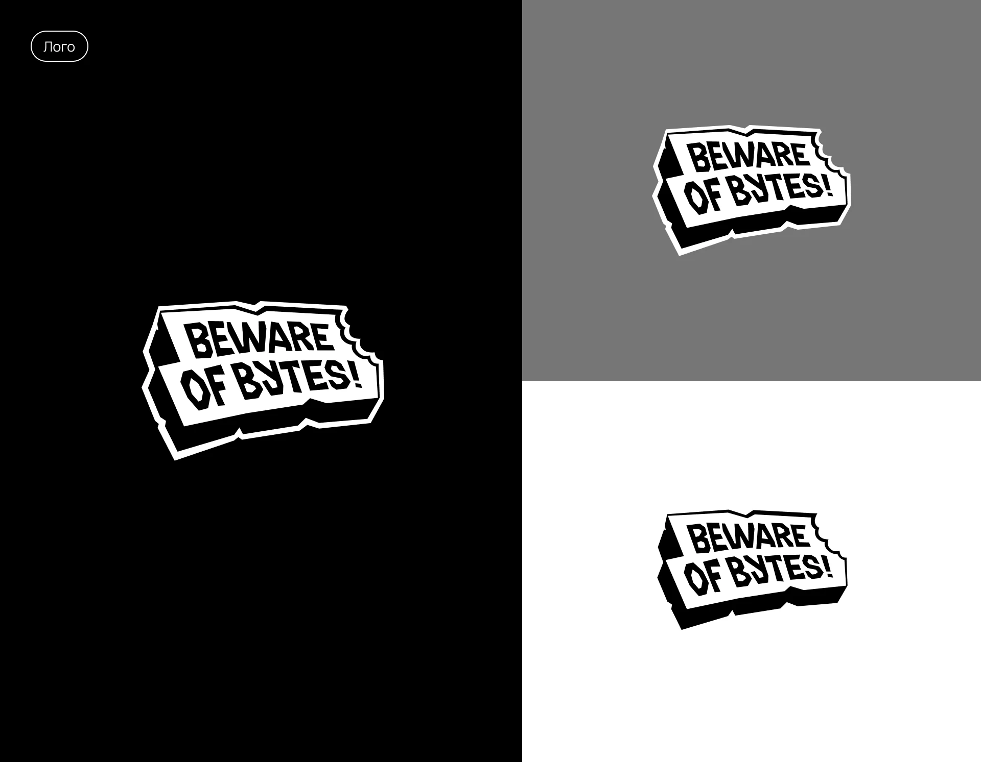 Логотип «Beware Of Bytes» (2025) — Изображение №3 — Брендинг на Dprofile