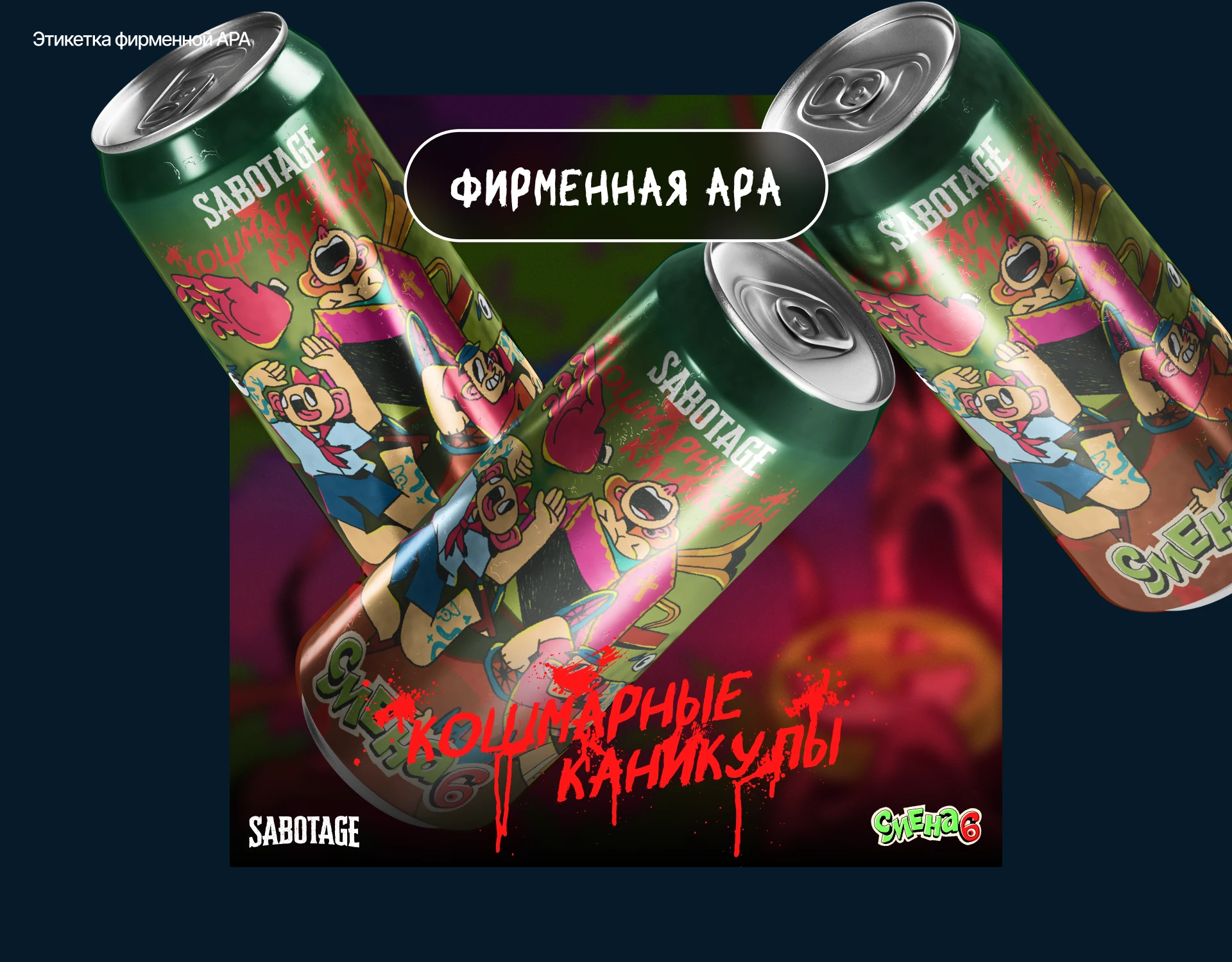 Оформление музыкального фестиваля «‎Смена 6»‎ — Изображение №6 — Брендинг на Dprofile