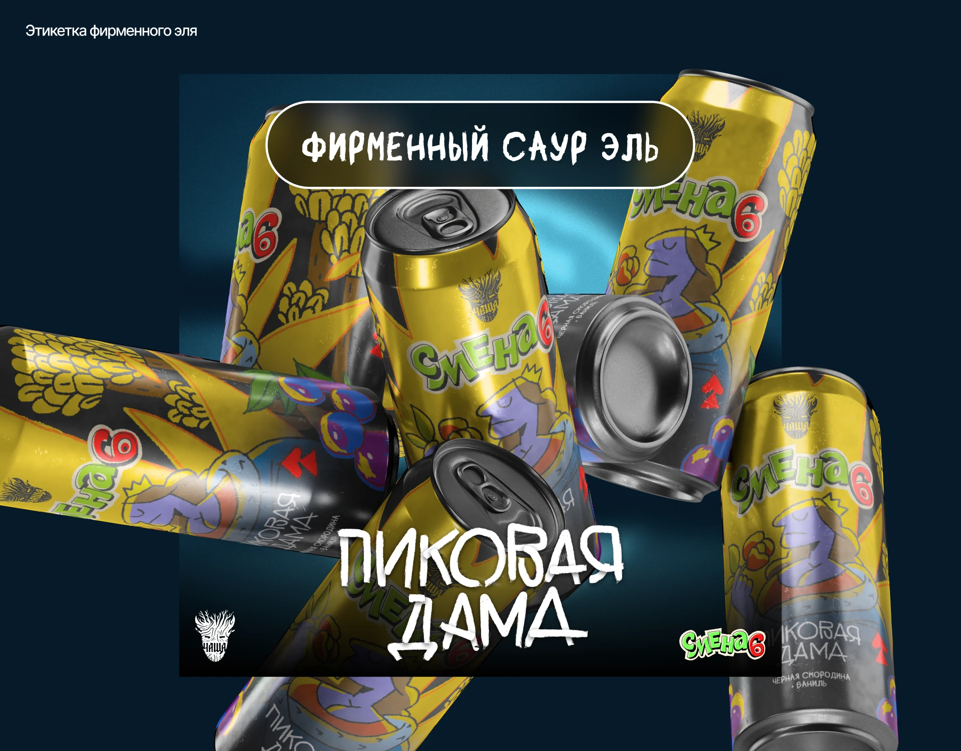 Оформление музыкального фестиваля «‎Смена 6»‎ — Изображение №5 — Брендинг на Dprofile