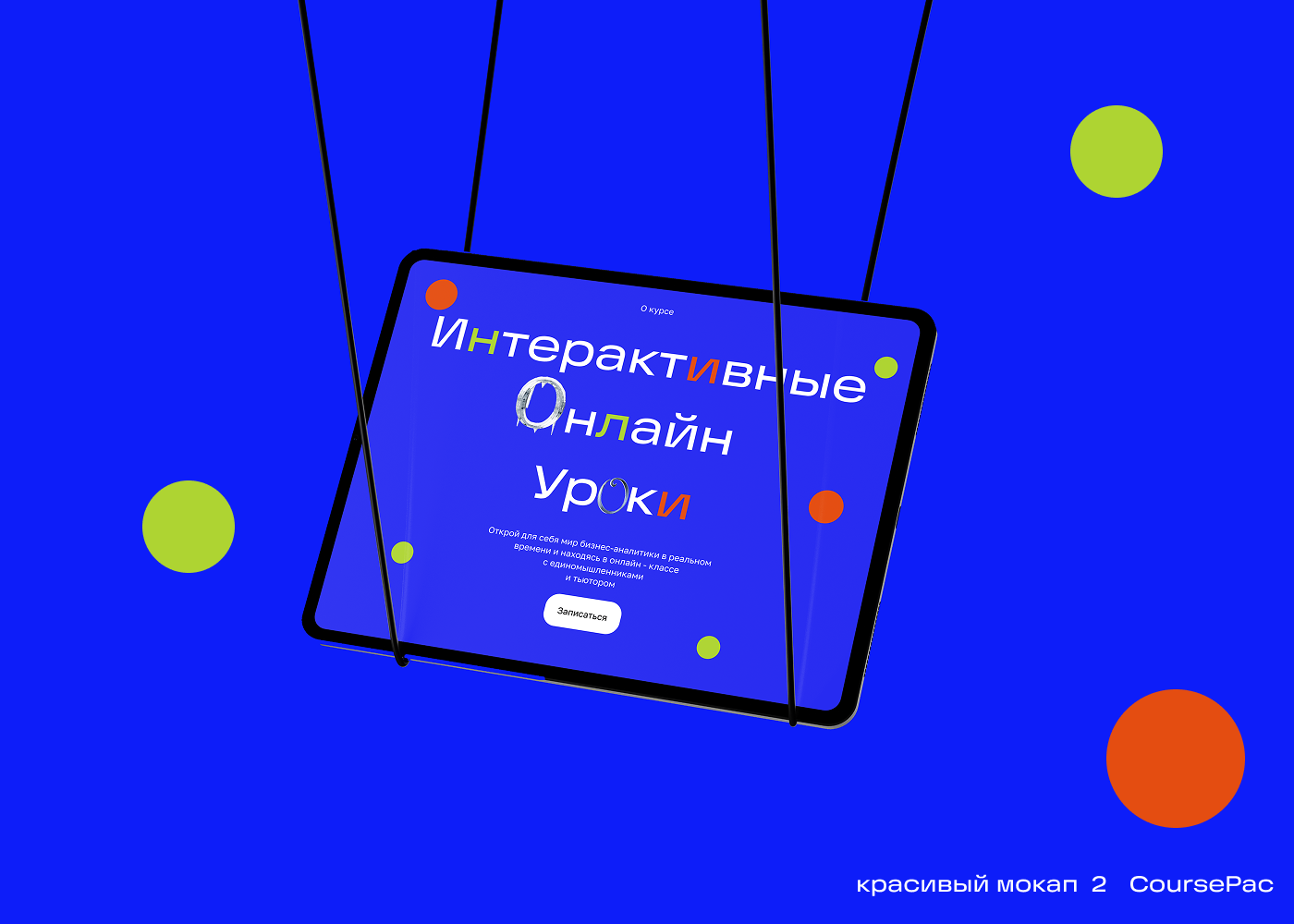CoursePac - Business Analytics courses — Изображение №4 — Интерфейсы на Dprofile