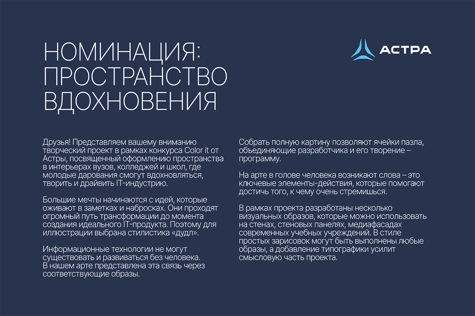 Пространство вдохновения: конкурс Color it от Астры — Изображение №2 — Брендинг, Иллюстрация на Dprofile