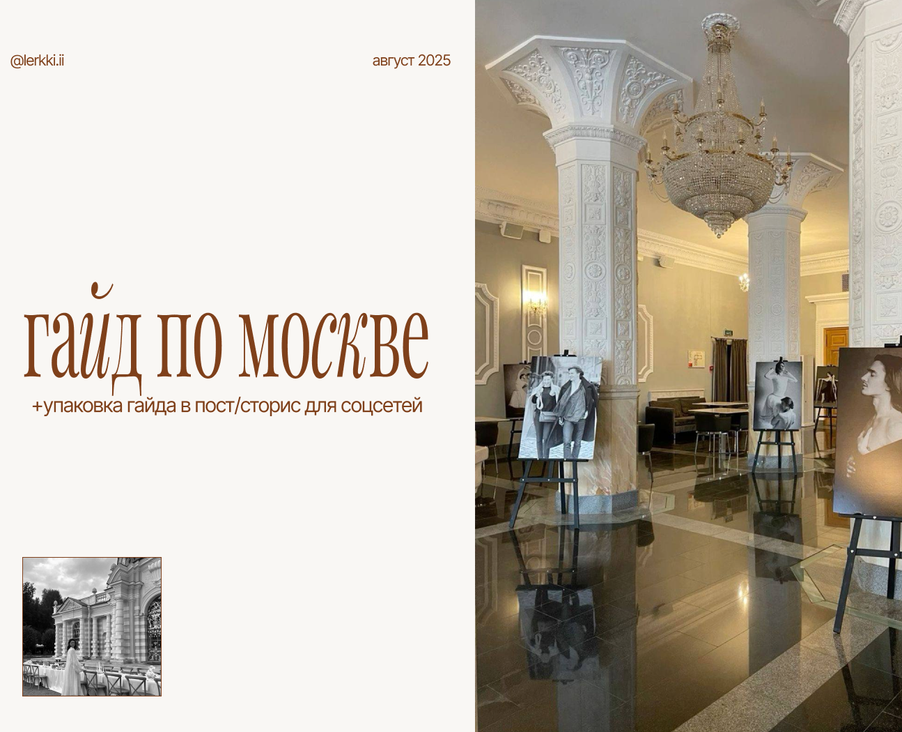 дизайн гайдa & оформление поста & гайд по москве — Маркетинг на Dprofile