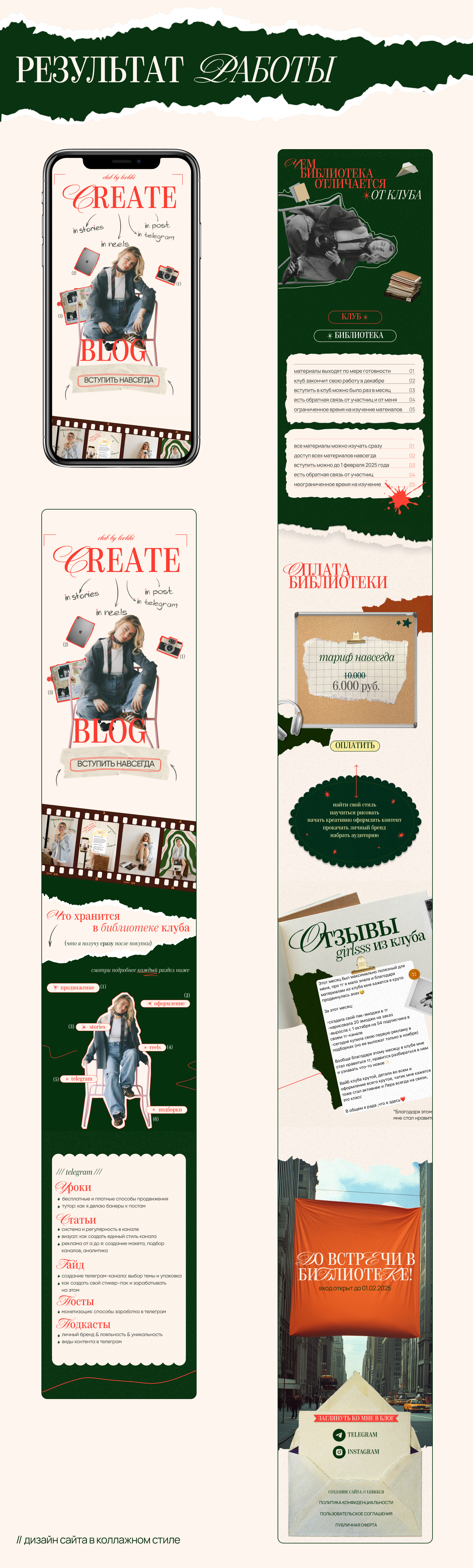 коллажный сайт & taplink для блогера — Изображение №5 — Интерфейсы на Dprofile