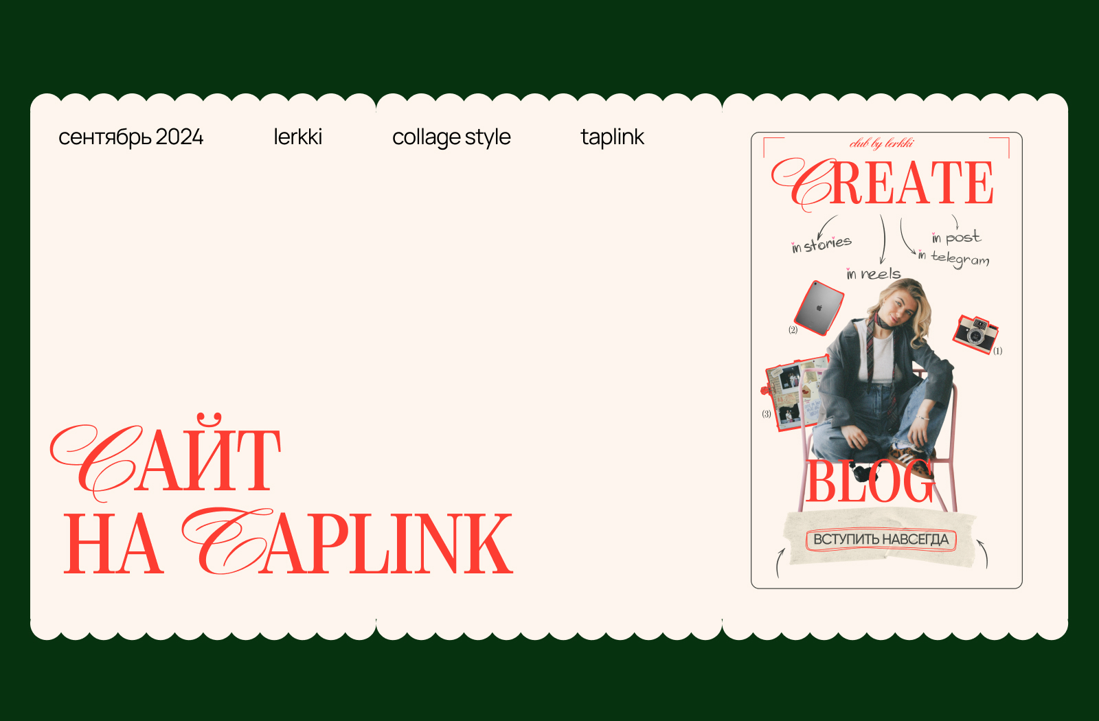 коллажный сайт & taplink для блогера — Изображение №1 — Интерфейсы на Dprofile