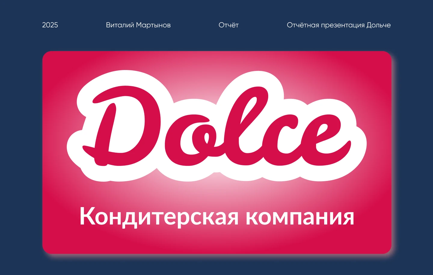 Отчётная презентация — Изображение №1 — Маркетинг на Dprofile
