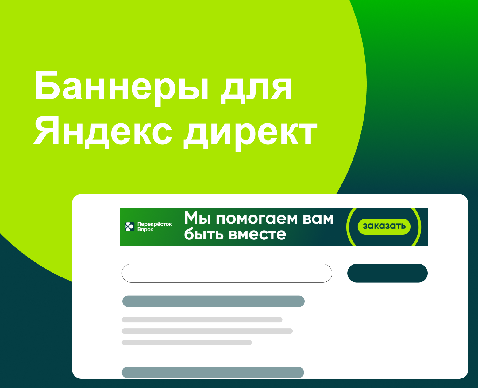 Баннеры для Яндекс — Интерфейсы, Маркетинг на Dprofile