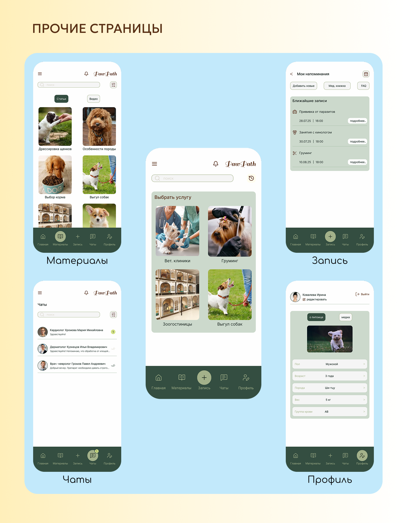 Mobile App design (study case) — Изображение №7 — Интерфейсы на Dprofile