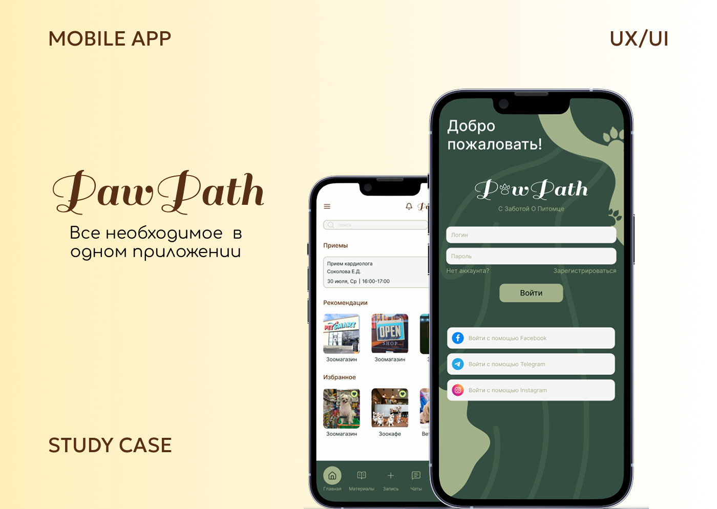 Mobile App design (study case) — Изображение №1 — Интерфейсы на Dprofile