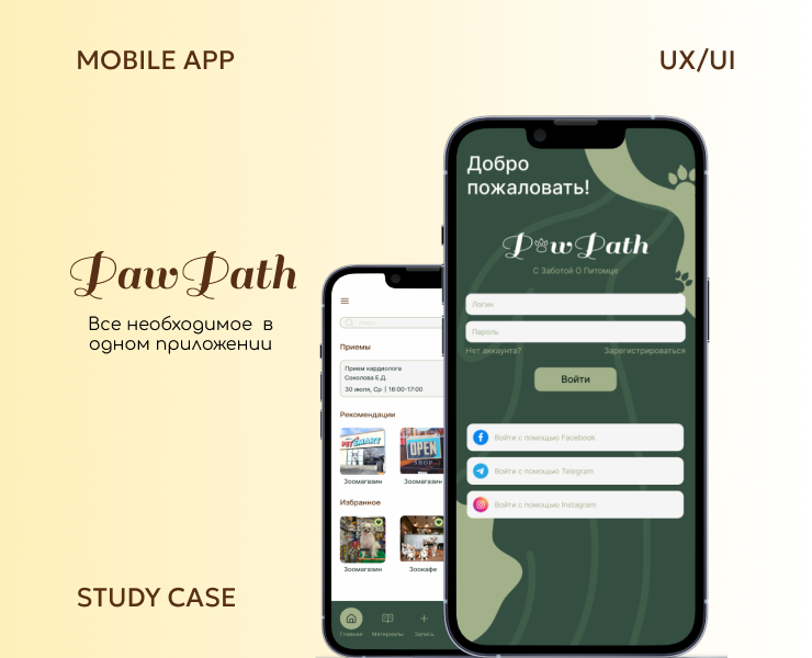 Mobile App design (study case) — Интерфейсы на Dprofile