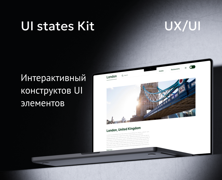 UI states Kit | Interactive Prototype — Интерфейсы на Dprofile