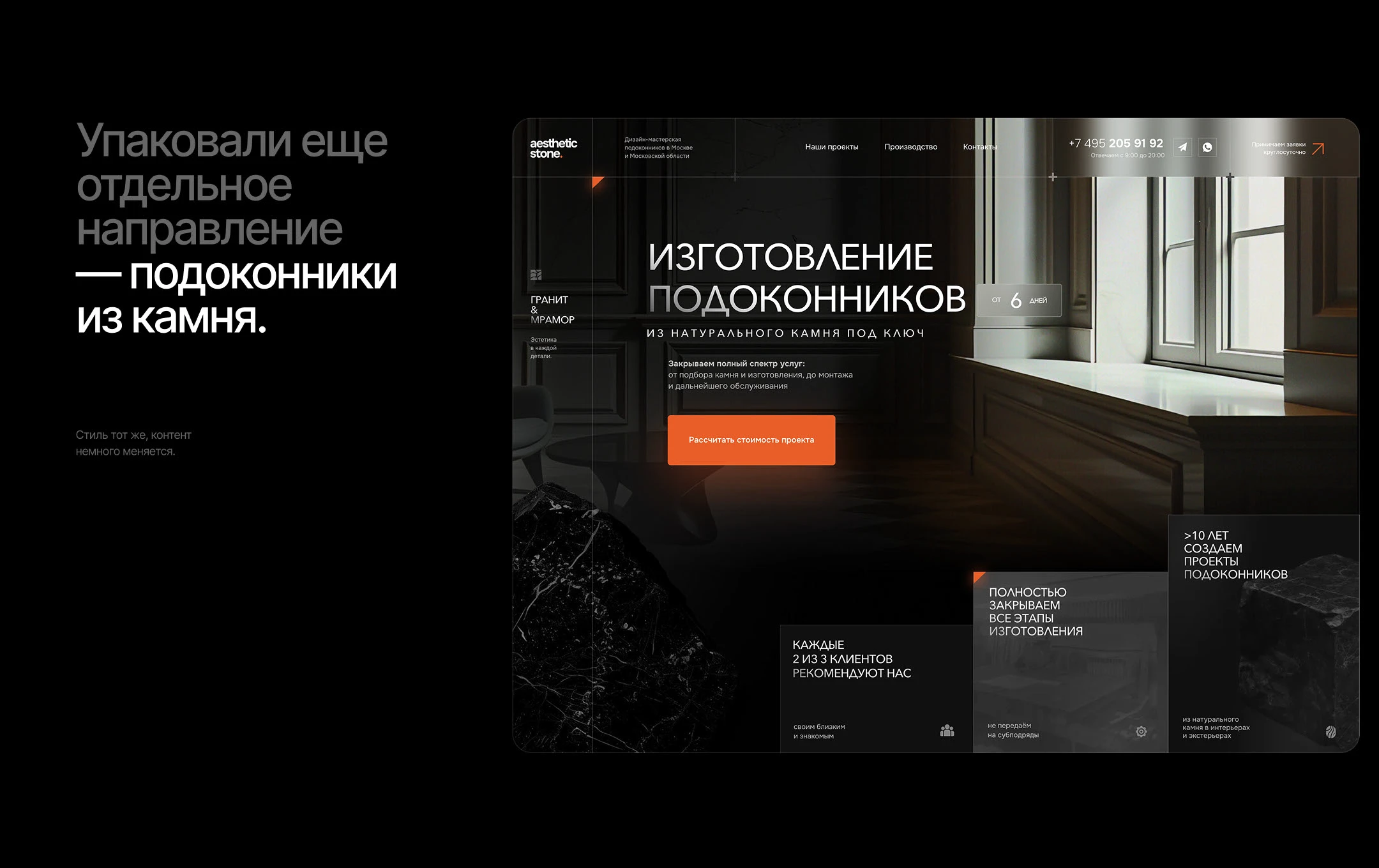 AE Stone — Landing Page / Дизайн-мастерская по камню — Изображение №10 — Интерфейсы, Брендинг на Dprofile