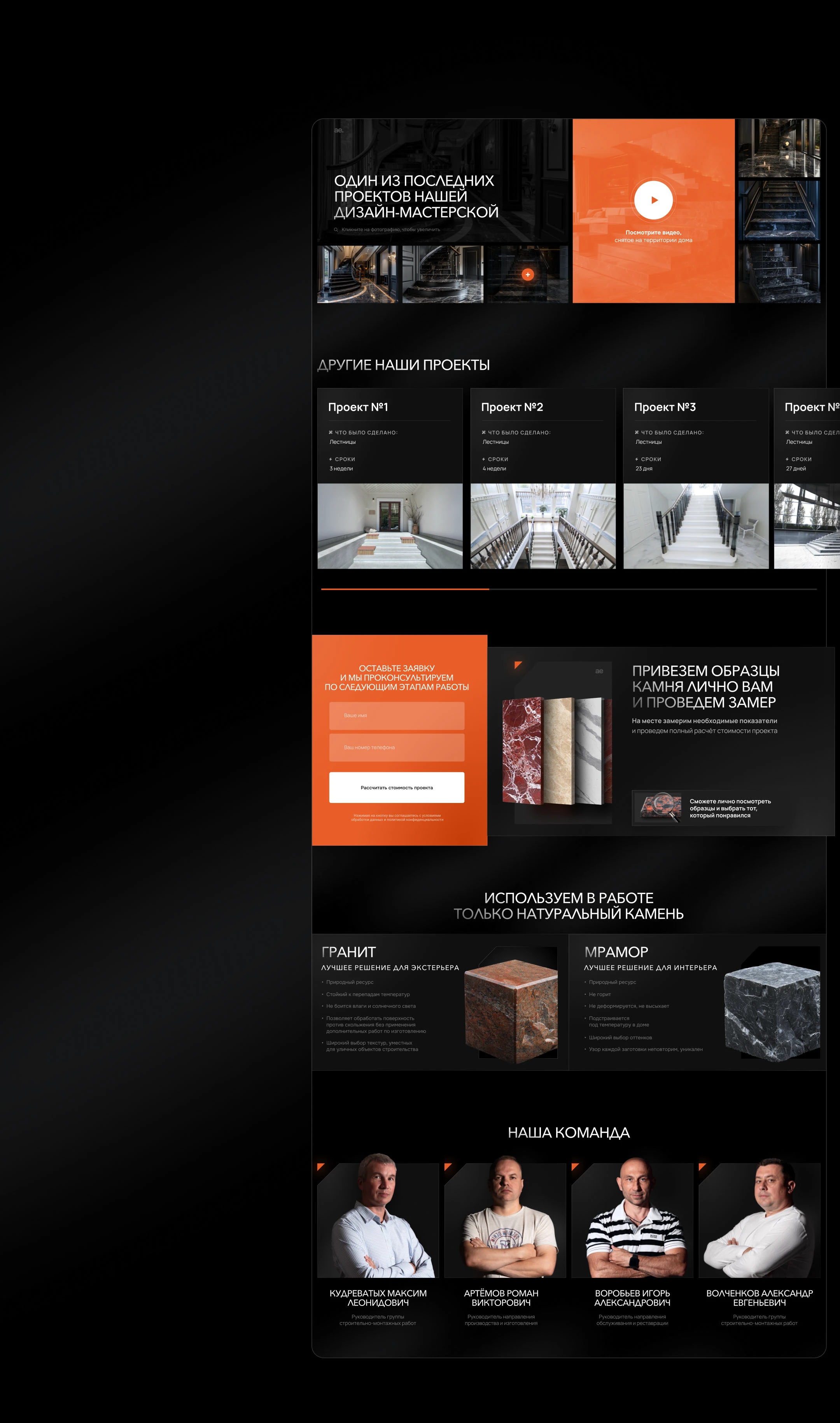AE Stone — Landing Page / Дизайн-мастерская по камню — Изображение №7 — Интерфейсы, Брендинг на Dprofile
