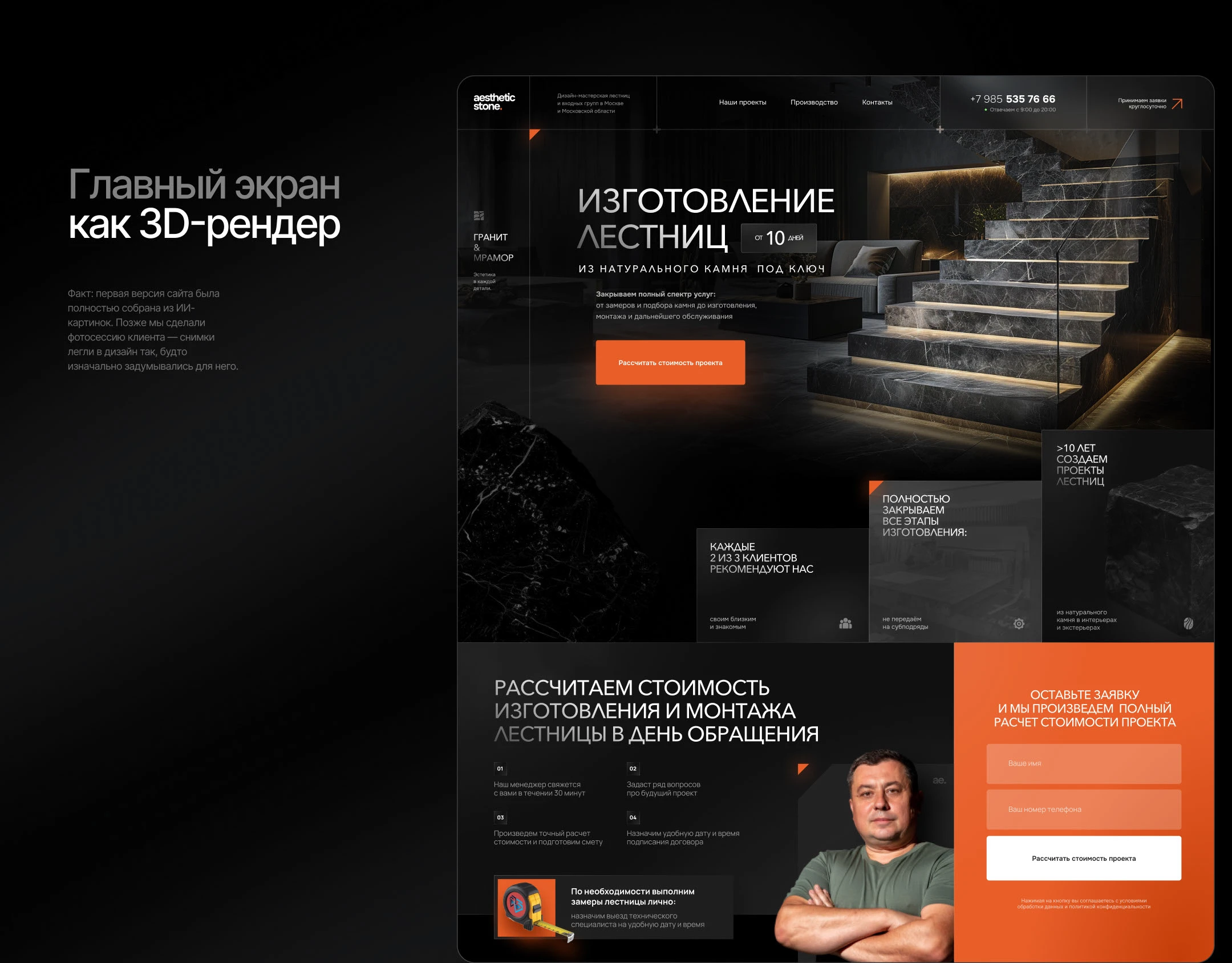 AE Stone — Landing Page / Дизайн-мастерская по камню — Изображение №6 — Интерфейсы, Брендинг на Dprofile