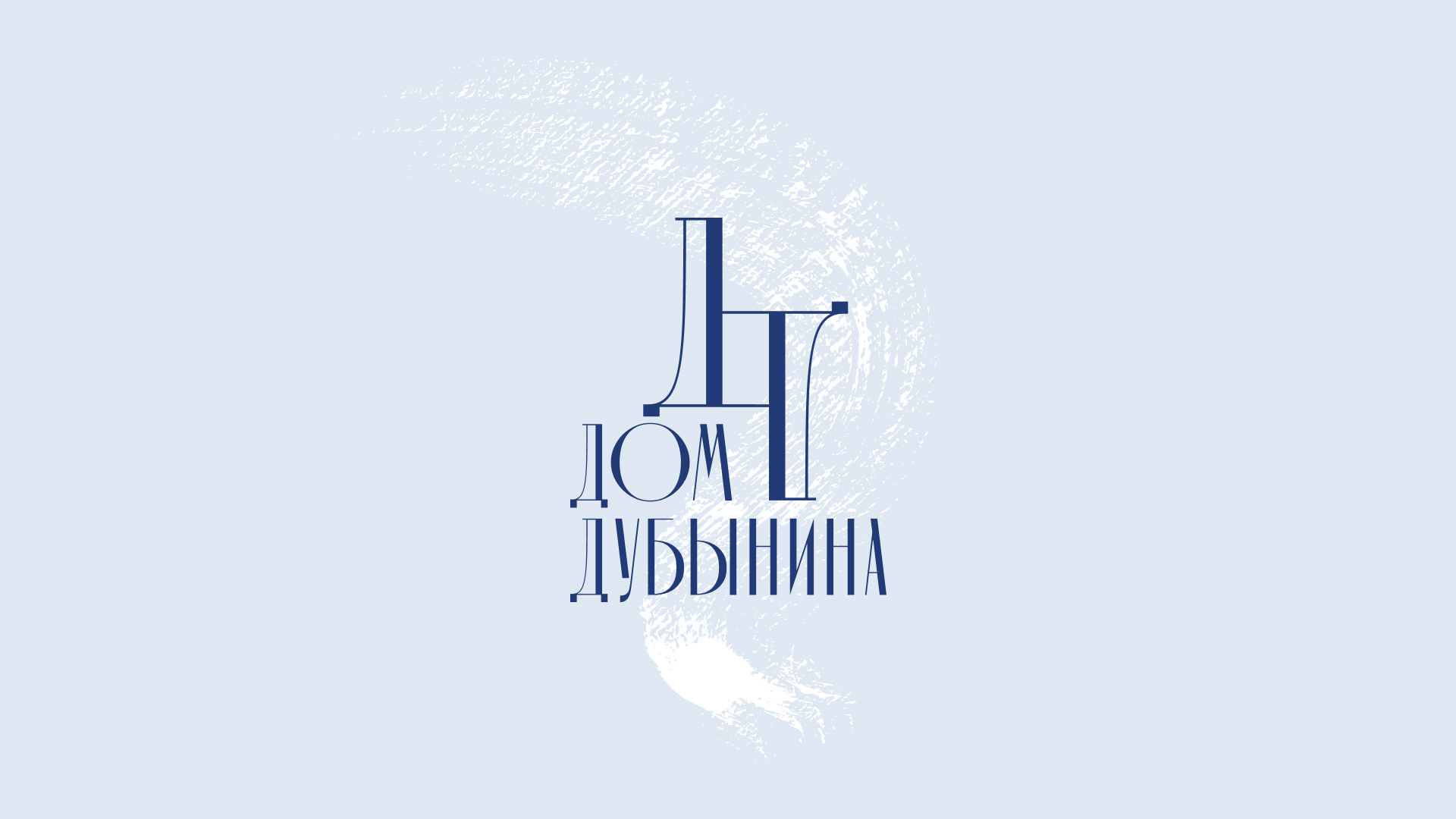 Логотип и фирменный стиль Дома Дубынина — Изображение №4 — Брендинг на Dprofile